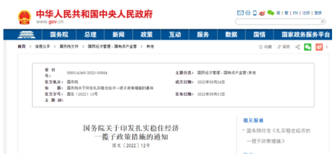 涉及6方面33項(xiàng)！國(guó)務(wù)院印發(fā)扎實(shí)穩(wěn)住經(jīng)濟(jì)一攬子政策措施！