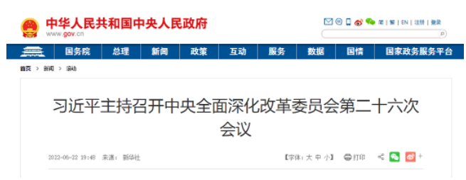 習近平主持召開中央深改委會議 審議通過《關(guān)于構(gòu)建數(shù)據(jù)基礎(chǔ)制度更好發(fā)揮數(shù)據(jù)要素作用的意見》
