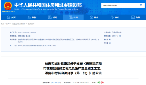 住建部：6月15日后，新開工項目限制使用基樁人工挖孔工藝、門式鋼管支撐架等13項施工工藝、設(shè)備和材料