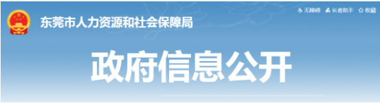 東莞：職業(yè)資格證書可一證兩用，與職稱證書有同等效力！
