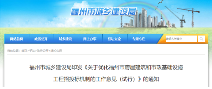 福州：7月1日起，評(píng)標(biāo)方法調(diào)整，強(qiáng)化信用評(píng)價(jià)應(yīng)用！三類情形直接認(rèn)定串標(biāo)！