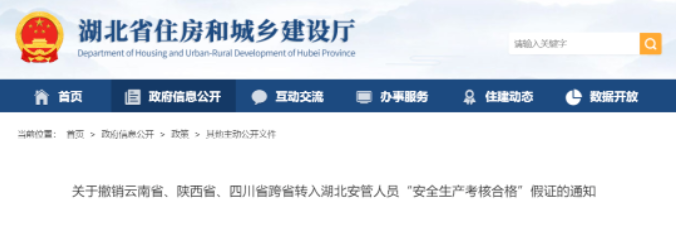 湖北通報：1037名跨省轉(zhuǎn)入安管人員合格證均為假！撤銷假證，3年內(nèi)不得申請辦理
