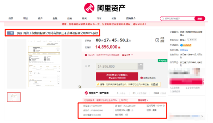 1489.6萬元起拍三個資質(zhì)（含建筑施工總包一級）