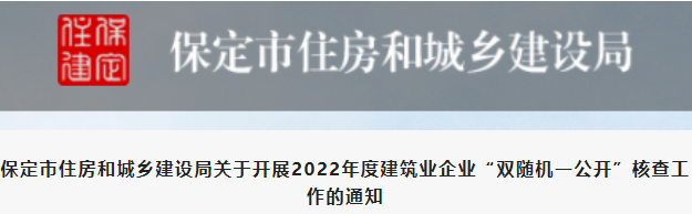 保定：開展建筑業(yè)核查工作！不合格或被撤銷資質(zhì)！