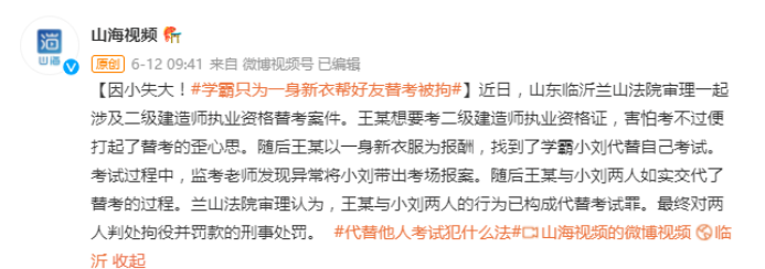 山東：一身衣服為報(bào)酬，二建學(xué)霸幫好友替考被判刑！