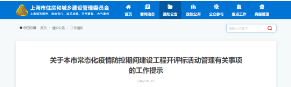 上海：建設(shè)工程招投標(biāo)分兩階段有序恢復(fù)開評標(biāo)活動(dòng)