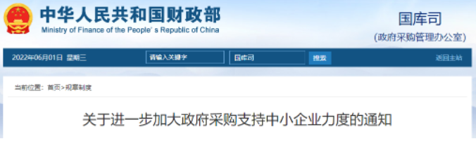 財政部：400萬元以下的工程宜由中小企業(yè)提供的，應當專門面向中小企業(yè)采購！