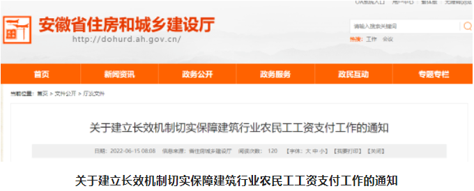 安徽：建設(shè)單位負(fù)首責(zé)！人工費(fèi)不足以支付工資的，由總包墊付；總包無(wú)法墊付的，由建設(shè)單位墊付！