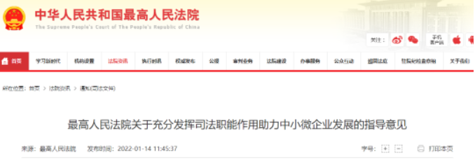 最高院：機關(guān)、事業(yè)單位和大型企業(yè)拖欠的，法院應(yīng)支持中小微企業(yè)索要款項！撤銷不平等協(xié)議