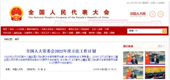 《政府采購法》《招標投標法》均未列入2022年立法計劃！