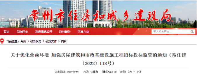 常州：不得采用抽簽、搖號確定中標(biāo)候選人！部分企業(yè)減免投標(biāo)保證金！