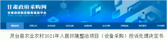 一份招標文件引來16項投訴？