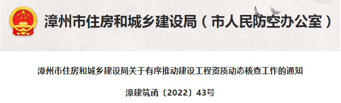漳州：資質(zhì)核查通過的企業(yè)，對(duì)其人員系統(tǒng)鎖定！后續(xù)系統(tǒng)將自動(dòng)研判、預(yù)警提示