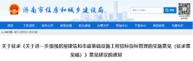 濟南：自投標(biāo)截止日起項目經(jīng)理不得在其他項目任職！禁止抽簽、搖號確定中標(biāo)人！