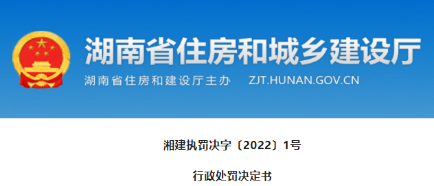 湖南：2年前申請資質(zhì)時使用虛假業(yè)績，現(xiàn)撤銷資質(zhì)、3年內(nèi)不得再次申請！