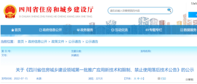 住建部：9月15日后，全面停止在新開工項(xiàng)目中使用這9項(xiàng)施工工藝、設(shè)備和材料！