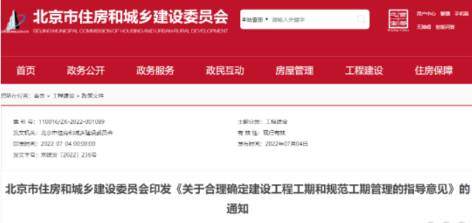 北京：9月1日起，現(xiàn)澆鋼筋混凝土主體結(jié)構(gòu)的施工工期不少于7天/層！發(fā)包人承擔(dān)趕工增加費(fèi)