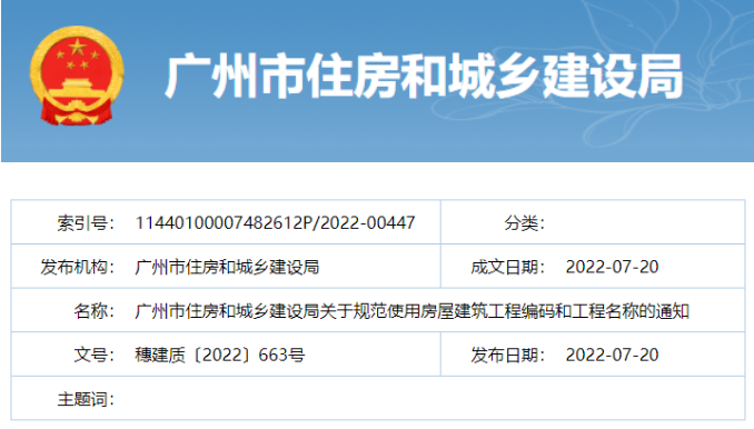 廣州：房建工程可分為“三階段”辦理施工許可證！均使用同一工程編碼