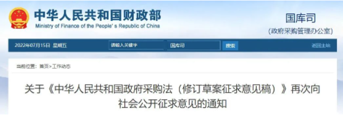 低于三家也可開標(biāo)！《政府采購法》迎來大修~