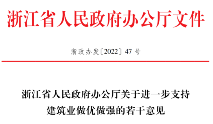浙江：進度款支付比例由80%提高至85%！400萬以下項目原則上留給中小企業(yè)！