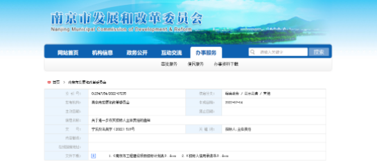 南京：9月1日起，建立招標(biāo)人責(zé)任追究終身制