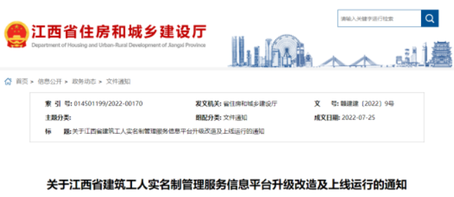 江西：8月1日起運(yùn)行實(shí)名制新平臺(tái)！人員不一致且5日內(nèi)不整改，將影響招投標(biāo)