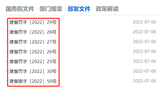 隱瞞被判刑5年的事實(shí)，騙取注冊！住建部罰了