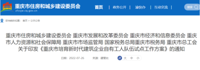 包工頭退出舞臺！重慶：試點項目全面取消勞務(wù)分包！