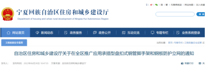 寧夏：2022年起，工程項目使用承插盤扣架和鋼板防護立網(wǎng)的，給予加分！