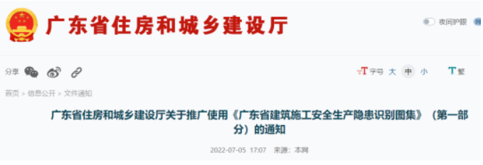 廣東：住建廳發(fā)布《安全生產(chǎn)隱患識(shí)別圖集（一）》，作為檢查的重要判定標(biāo)準(zhǔn)
