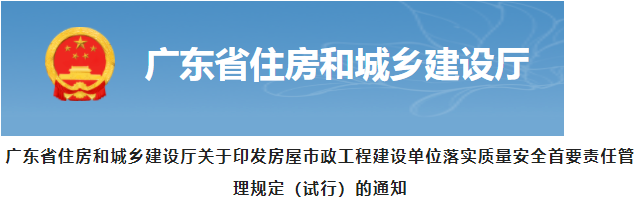 廣東：8月1日起，現(xiàn)澆混凝土主體結(jié)構(gòu)施工周期不宜少于7天/層！最嚴(yán)將撤銷注冊許可！