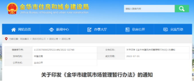 金華：8月1日起，自合同簽訂之日起不得擅自變更和撤離項(xiàng)目負(fù)責(zé)人、總監(jiān)等