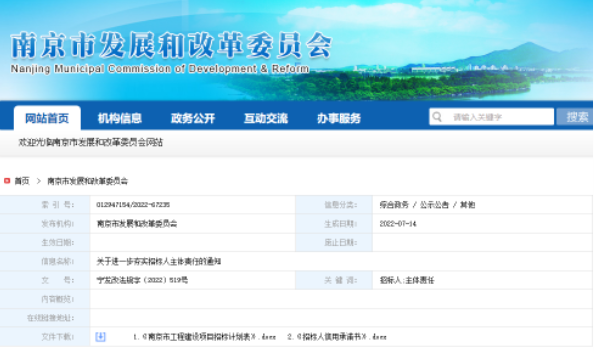 南京：9月1日起施行！招標人責任追究終身制、承諾制！