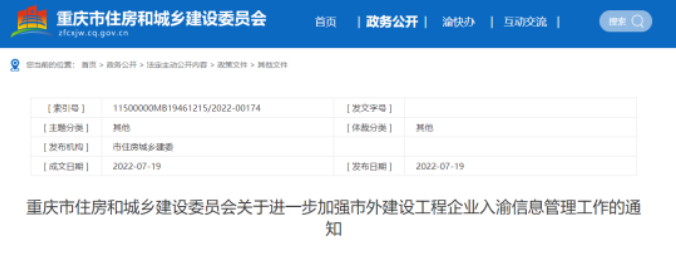 重慶：即日起，市外建企入市備案門檻陡增！增加辦公場所現(xiàn)場踏勘流程等