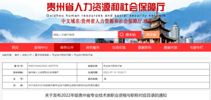 貴州：一證兩用！一建對應(yīng)工程師，二建對應(yīng)助理工程師！