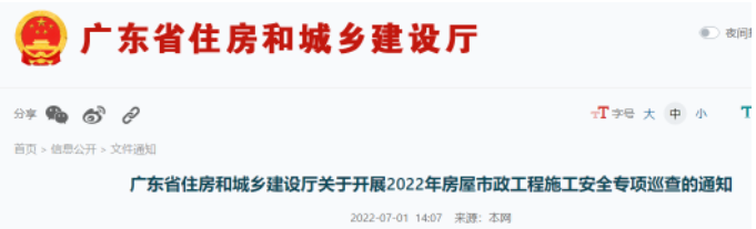 廣東：不發(fā)通知、直奔工地現(xiàn)場檢查！最嚴(yán)追究相關(guān)責(zé)任人刑責(zé)！
