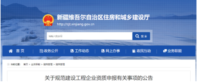 新疆：7月14日起，建企申報(bào)資質(zhì)提交的業(yè)績(jī)必須為A級(jí)業(yè)績(jī)！