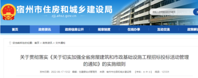 安徽：2022年房建、市政工程“投標(biāo)報(bào)價(jià)”分別低于招標(biāo)控制價(jià)的90%、85%，認(rèn)定為異常低價(jià)！