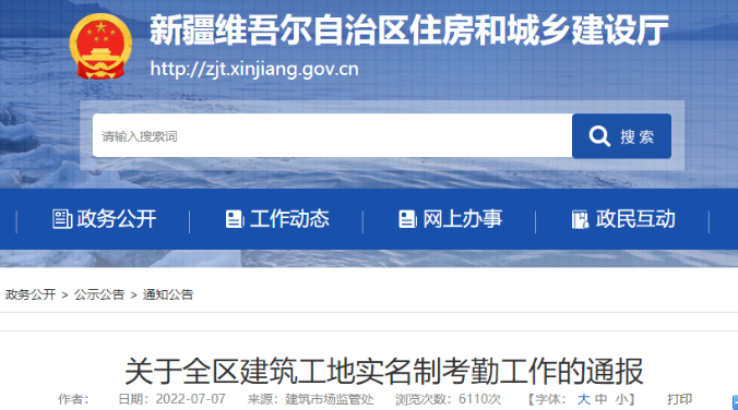 新疆：666個(gè)項(xiàng)目存在項(xiàng)目經(jīng)理0考勤！