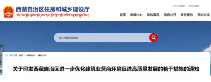 西藏：工程招標(biāo)投標(biāo)中，不得設(shè)置各類預(yù)選供應(yīng)商、預(yù)選承包商名錄！