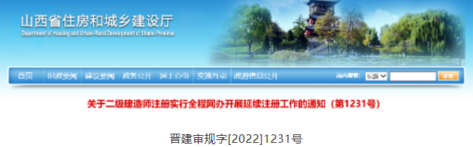 山西：二級建造師注冊實行全程網(wǎng)辦！10月1日起原紙質(zhì)證書作廢