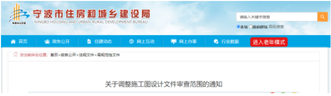 浙江寧波：9月15日起，200萬元以下工程不再要求施工圖設(shè)計文件審查！