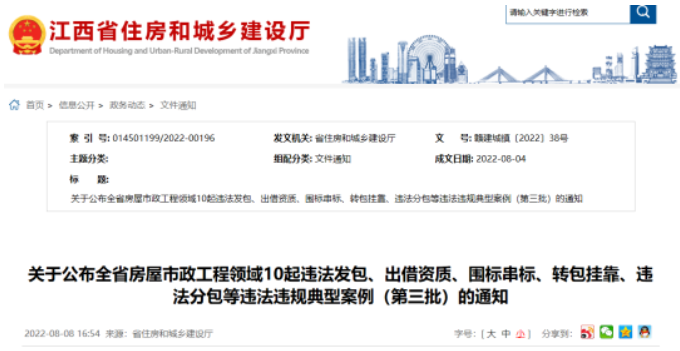 江西：圍標(biāo)串標(biāo)成重災(zāi)區(qū)！4人掛靠92家企業(yè)圍標(biāo)串標(biāo)、聯(lián)合體串標(biāo)...共6人被判刑！33起案例曝光