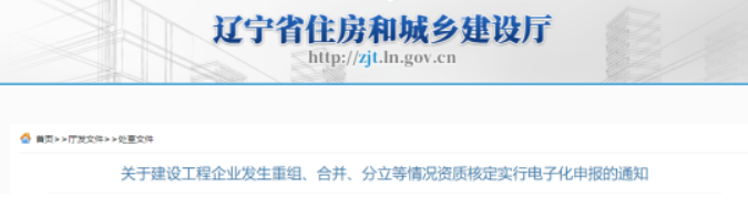 遼寧：即日起，企業(yè)重組/合并/分立實行電子化申報！