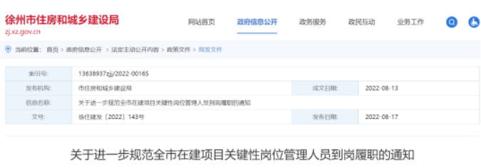 徐州：9月1日起，原則上一個(gè)總監(jiān)只負(fù)責(zé)一個(gè)在建項(xiàng)目！項(xiàng)目經(jīng)理、總監(jiān)考勤率不低于70%