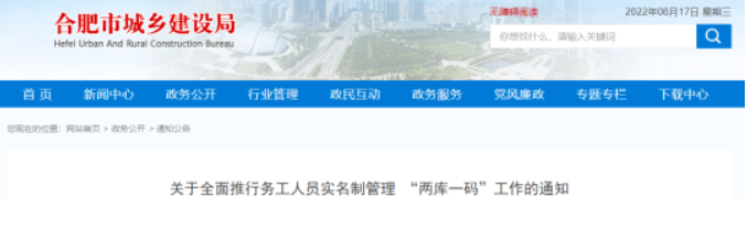 合肥：8月25日前完成務(wù)工人員實名制信息綁定！未實名的不得進(jìn)入施工現(xiàn)場