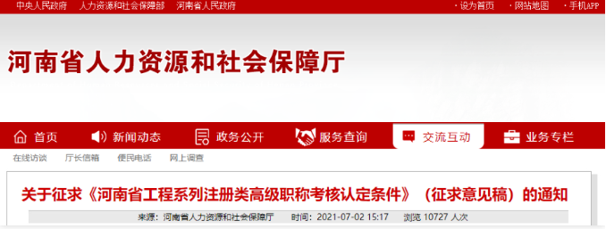 河南：注冊一造證書，可認定高/中級職稱！