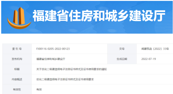 福建：即日起，參與招投標需重新下載最新二建電子注冊證書！沒有本人簽名，注冊證書無效！