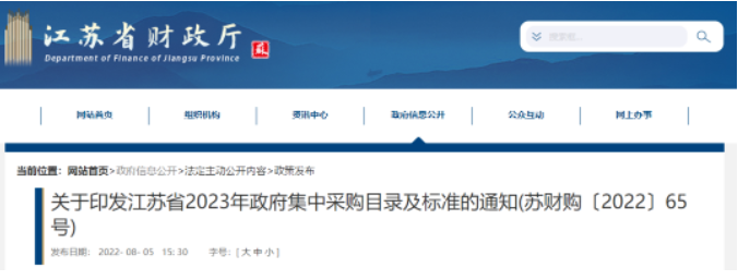 江蘇：2023年1月1日起，400萬以下不用公開招標(biāo)！