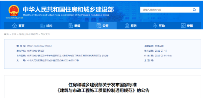 住建部發(fā)布一批國家標(biāo)準(zhǔn)，為強制性工程建設(shè)規(guī)范，全部條文必須嚴(yán)格執(zhí)行！明年3月1日實施